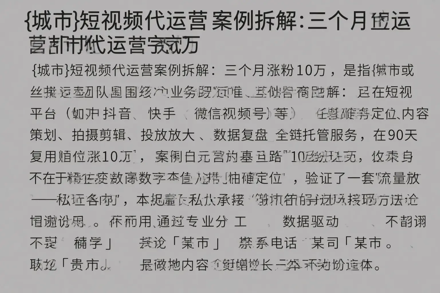 桦南短视频代运营案例拆解：三个月涨粉10万