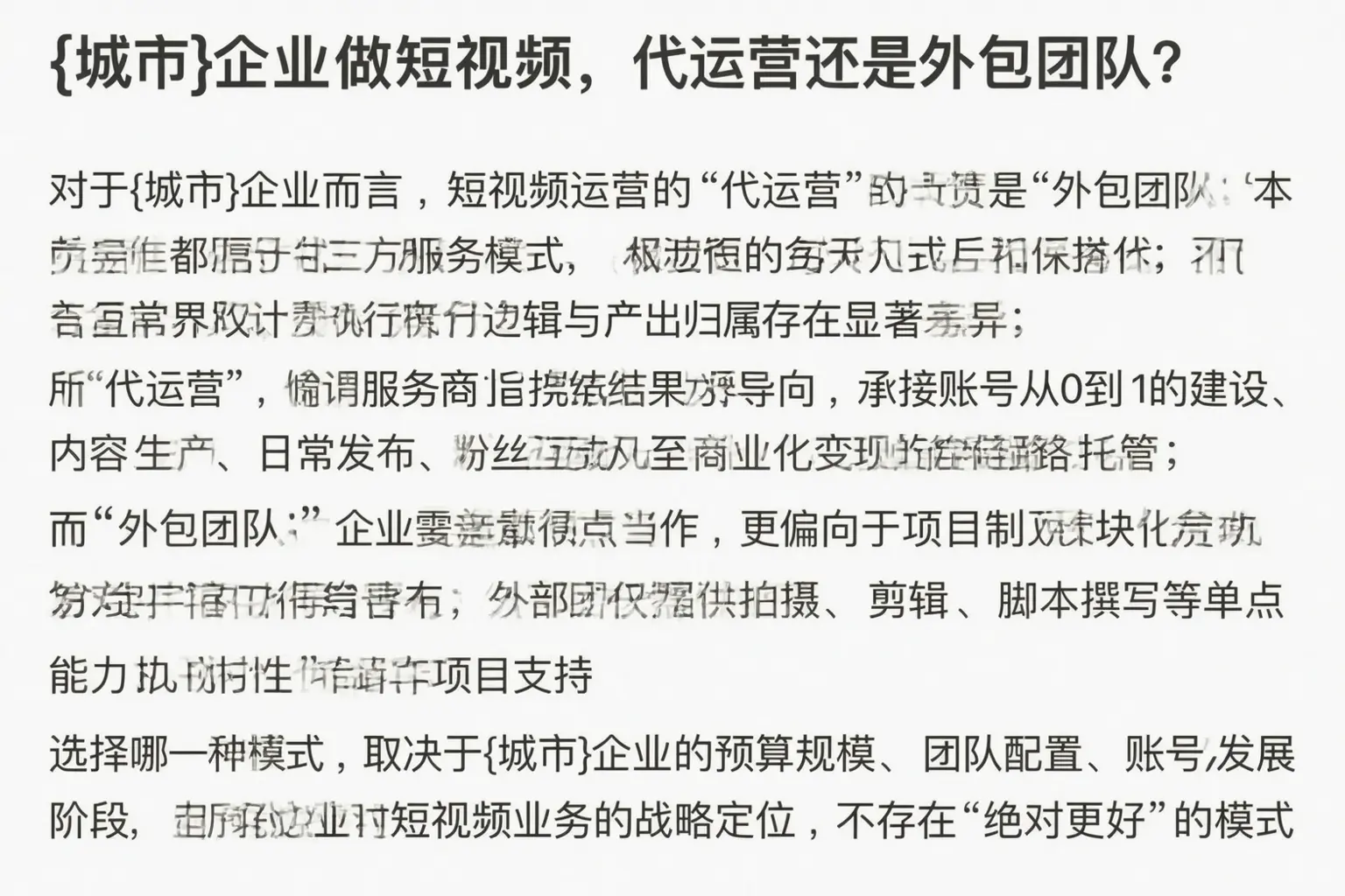 桦南企业做短视频，代运营还是外包团队？