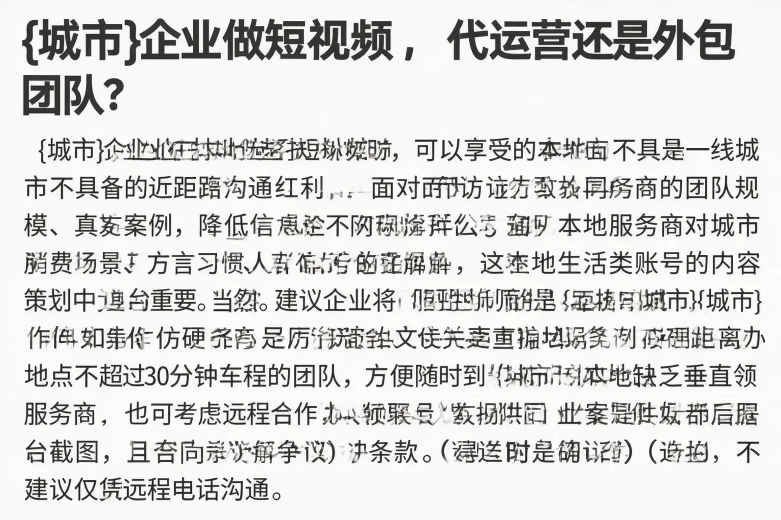 桦南企业做短视频，代运营还是外包团队？